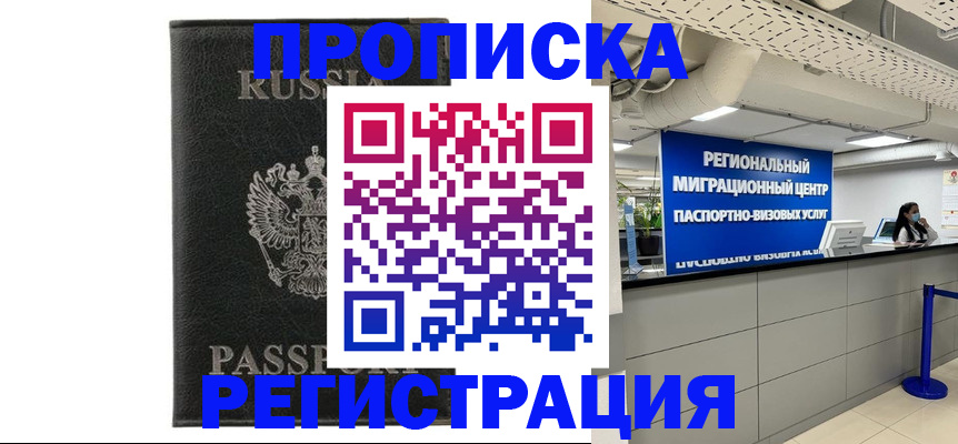 временная регистрация для школы в Торопеце