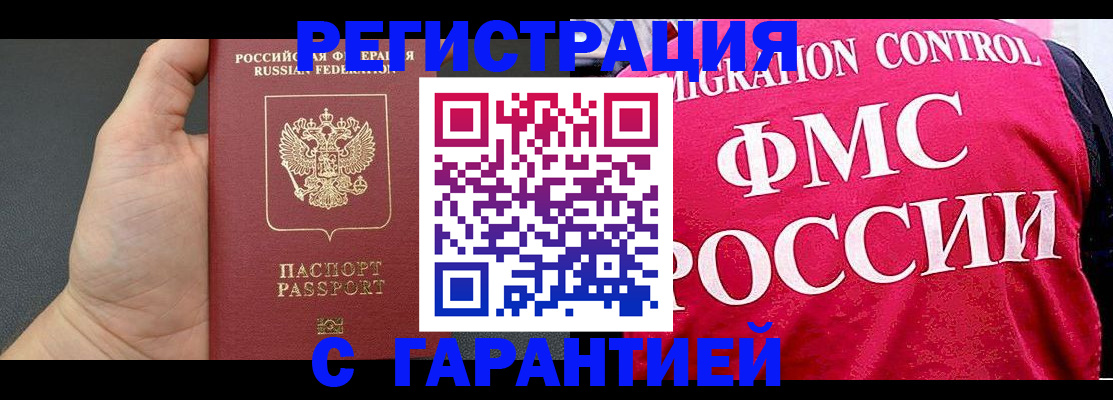 временная регистрация 2025 в Торопеце
